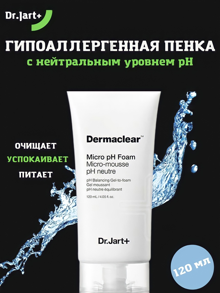 Гель для умывания dermaclear. Dermaclear Micro PH Foam Micro-Mousse. Dermaclear гель-пенка для умывания глубокого очищения PH 5.5 (120мл.).