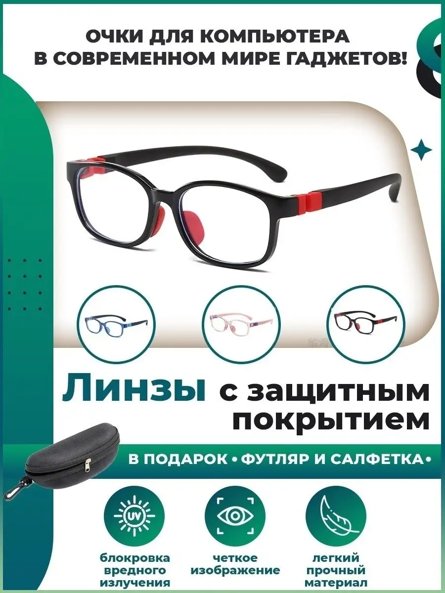 Очки для компьютера