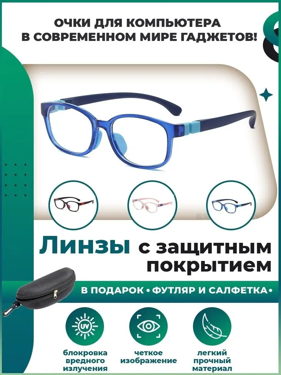 Очки для компьютера