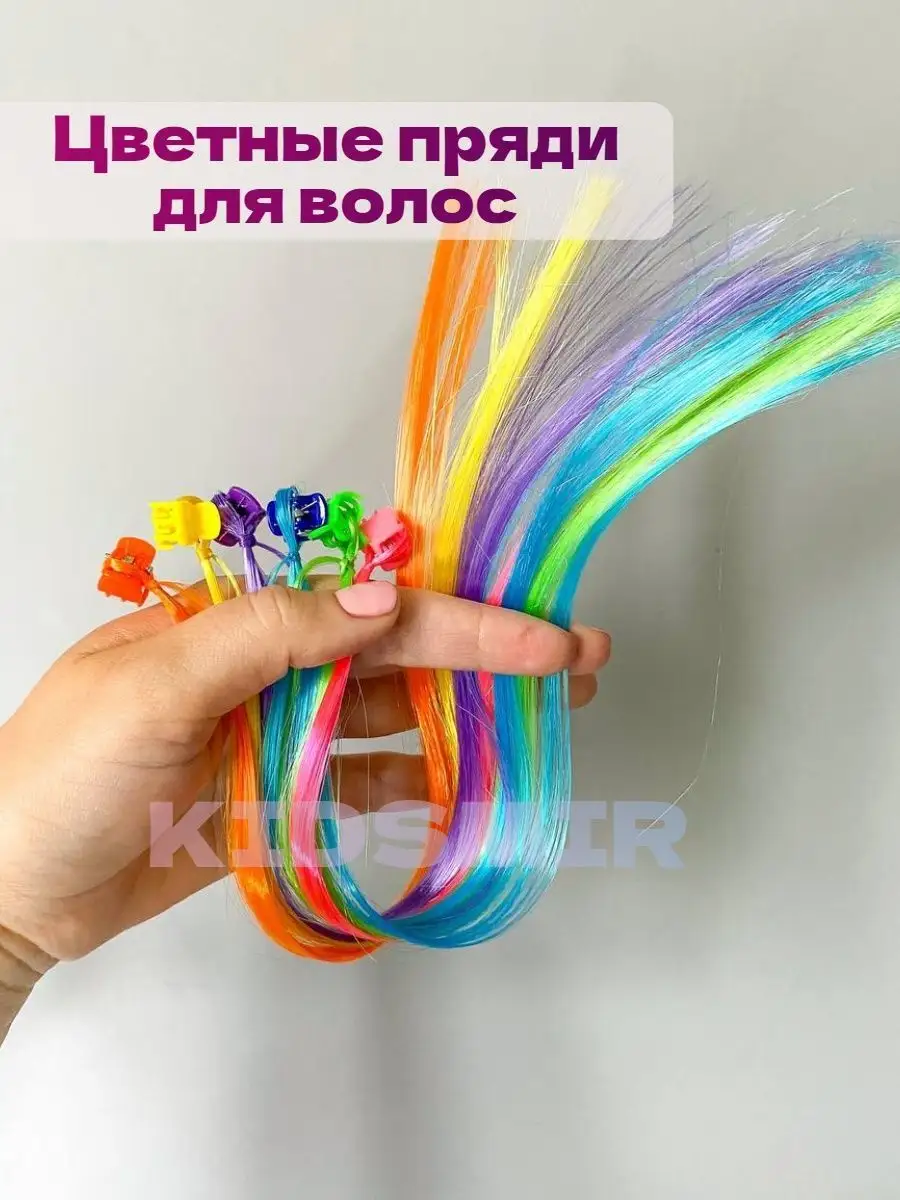 Цветные пряди для волос на заколке крабиках для девочки KIDSMIR 80497881  купить за 128 ₽ в интернет-магазине Wildberries