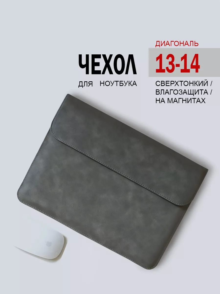 Чехол для ноутбука макбук macbook 13 14 дюймов ЛАРИТЕКС ТЕХ 80634582 купить  за 767 ₽ в интернет-магазине Wildberries