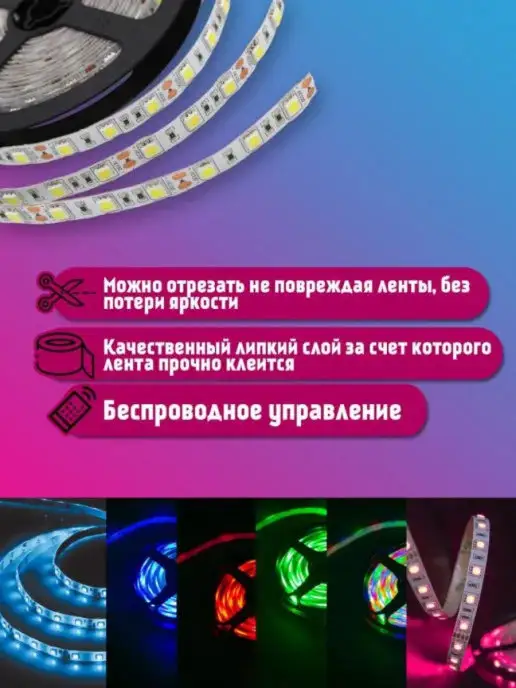 MyLatso Светодиодная лента 5050 RGB LED 2м, 3 м, фото 2