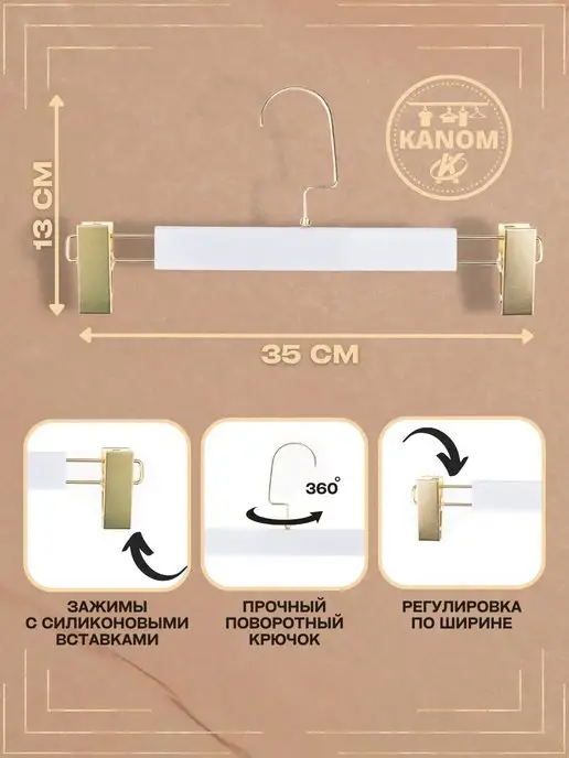 KANOM Вешалка для брюк и юбок с зажимами 10 штук, белый, фото 3