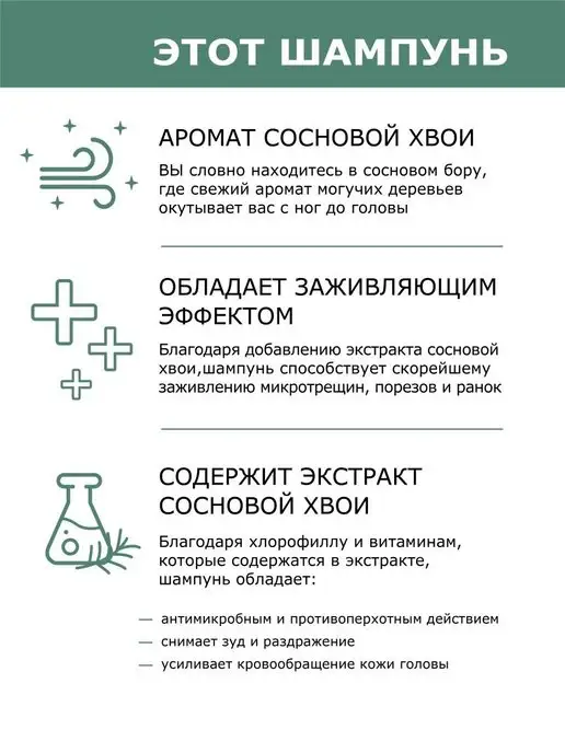 HVOYA cosmetics Шампунь для волос, сосновый, 300мл, 300 мл, фото 2