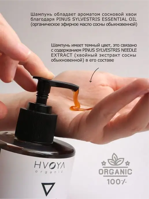 HVOYA cosmetics Шампунь для волос, сосновый, 300мл, 300 мл, фото 4