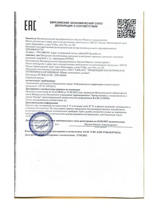 HVOYA cosmetics Шампунь для волос, сосновый, 300мл, 300 мл, фото 8