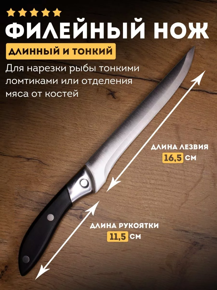 Нож филейный разделочный для мяса и рыбы KIMLEN 80637392 купить за 323 ₽ в  интернет-магазине Wildberries