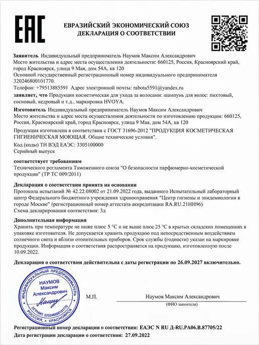 HVOYA cosmetics Шампунь для волос, пихтовый, 300мл, 300 мл, фото 6