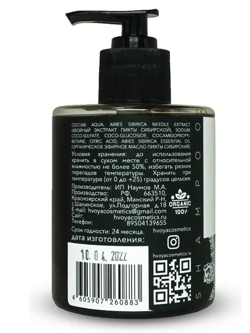 HVOYA cosmetics Шампунь для волос, пихтовый, 300мл, 300 мл, фото 8