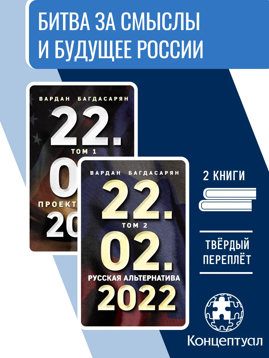 22.02.2022. Комплект из 2-х книг, Багдасарян В.