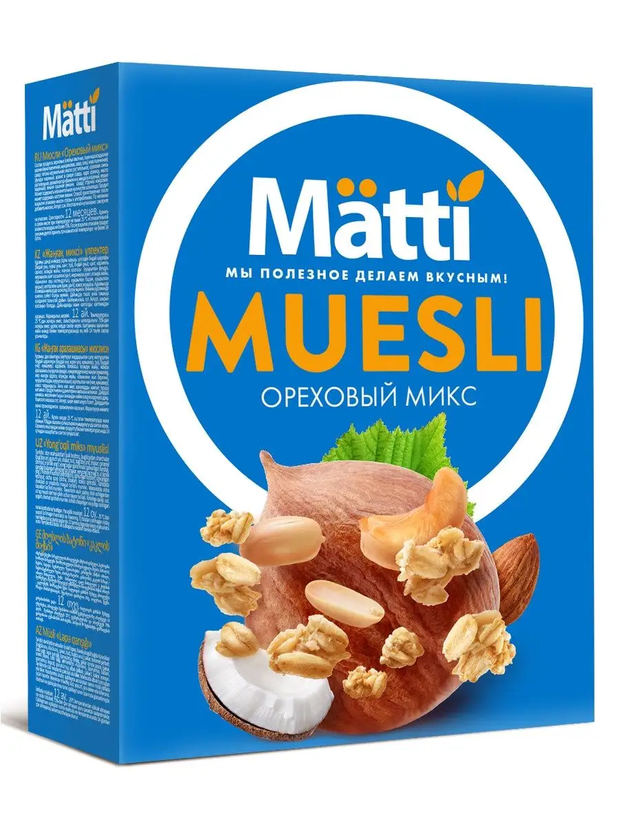 Мюсли Ореховый микс, 330г MATTI 80640116 купить за 164 ₽ в  интернет-магазине Wildberries