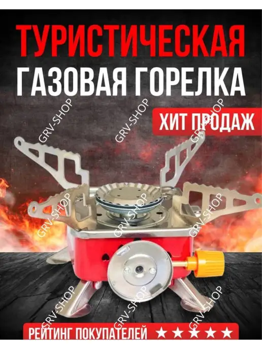 goodstore Газовая плита туристическая, красный
