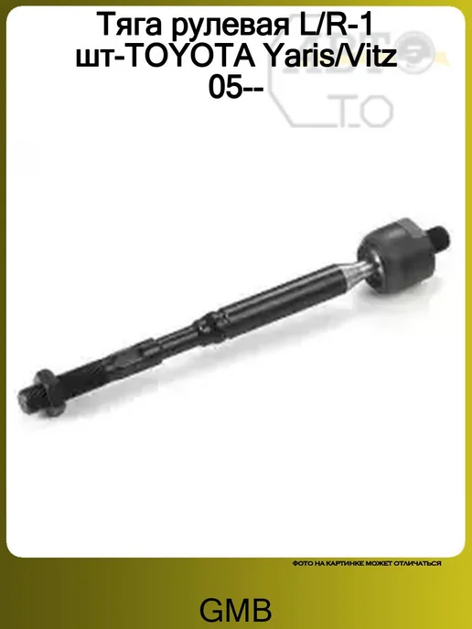 gmb Тяга рулевая L R-1 шт-TOYOTA Yaris Vitz 05--, 1 шт