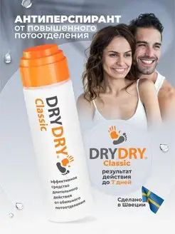 Дезодорант без запаха от пота невидимый антиперспирант dry DRY DRY 80721682 купить за 1 095 ₽ в интернет-магазине Wildberries