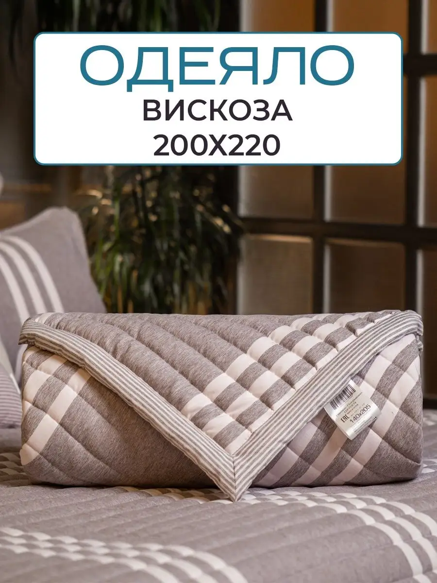 Одеяло евро всесезонное 200х220 вискоза Sn Textile 80733844 купить за 5 453  ₽ в интернет-магазине Wildberries