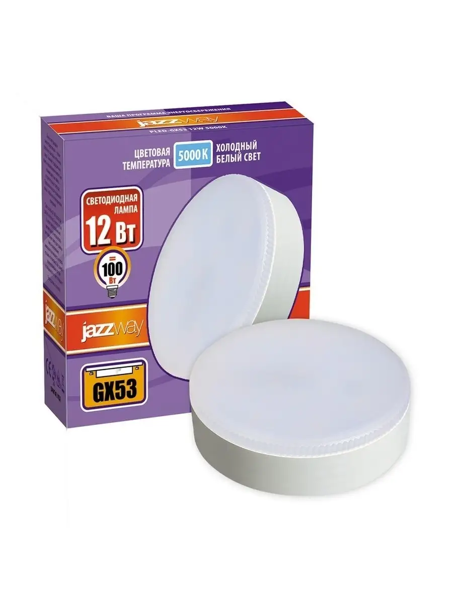 Лампы gx диммируемые. Светодиодные лампы jazzway gx53. Лампа светодиодная pled-gx53. Лампа jazzway 1029089. Лампа pled-gx53 15w 5000k 1300lm 230v/50hz jazzway.