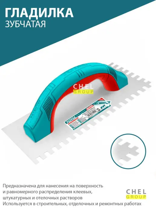 TOTAL tools Гладилка штукатурная строительная, голубой