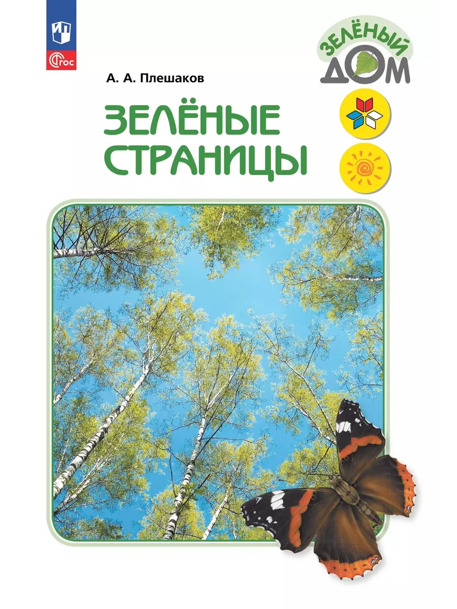 Зелёные страницы