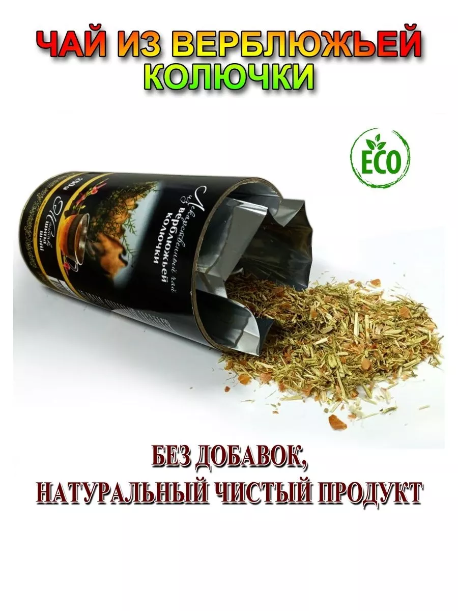 чай натуральный колючка верблюжьей 250 г ND brand 80751562 купить за 1 334  ₽ в интернет-магазине Wildberries