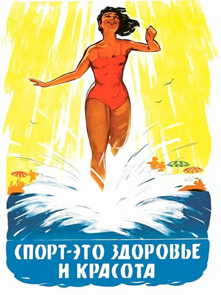Спорт - Это здоровье и красота