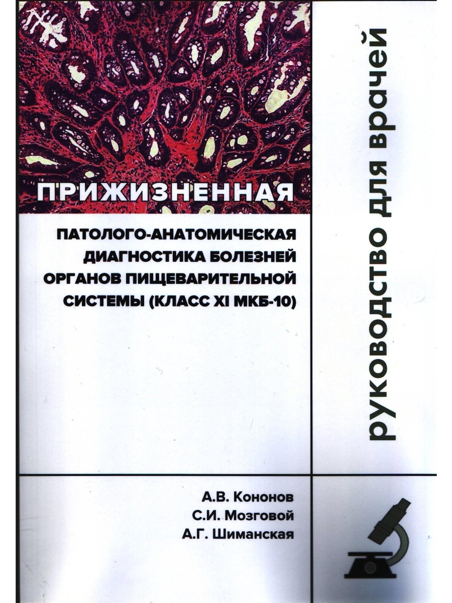 Казинс анатомия болезни. Практическая медицина. Международная статистическая классификация болезней. Анатомический диагноз и клинический.