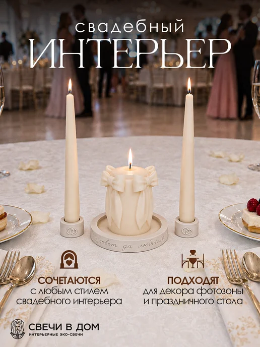 свечи в дом Набор свадебных свечей Семейный очаг, белый, фото 5