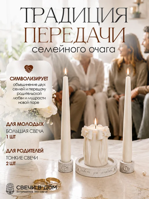 свечи в дом Набор свадебных свечей Семейный очаг, белый, фото 6