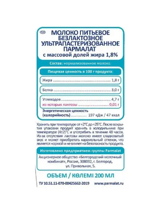 Parmalat Молоко Comfort безлактозное 1,8% 200мл, 200 мл, фото 2