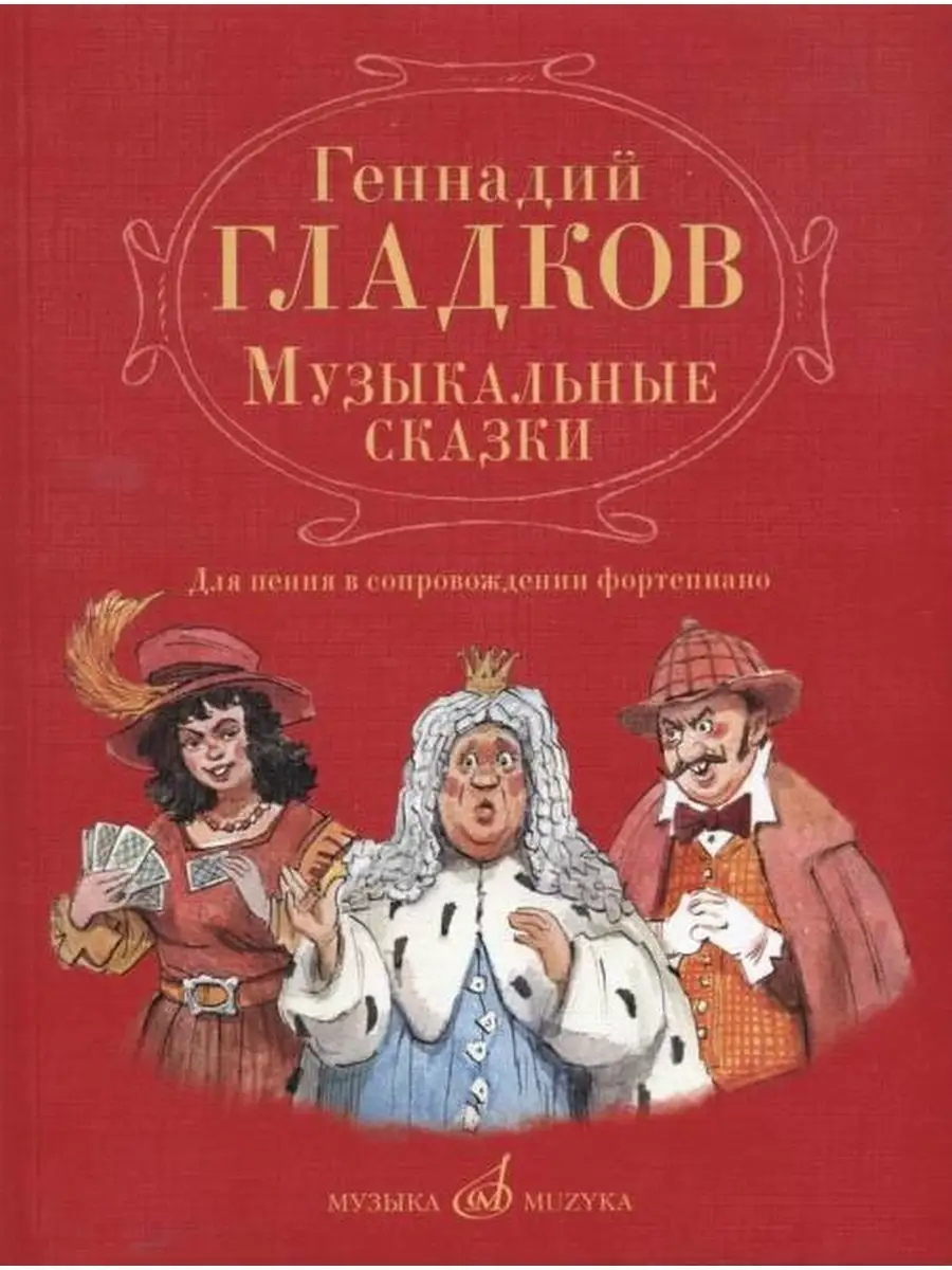 Афиша музыкального театра петрозаводск. Музыкальные сказки для детей. Пьеса музыкальные сказки. Музыкальные сказки для малышей. Сказка о музыке.