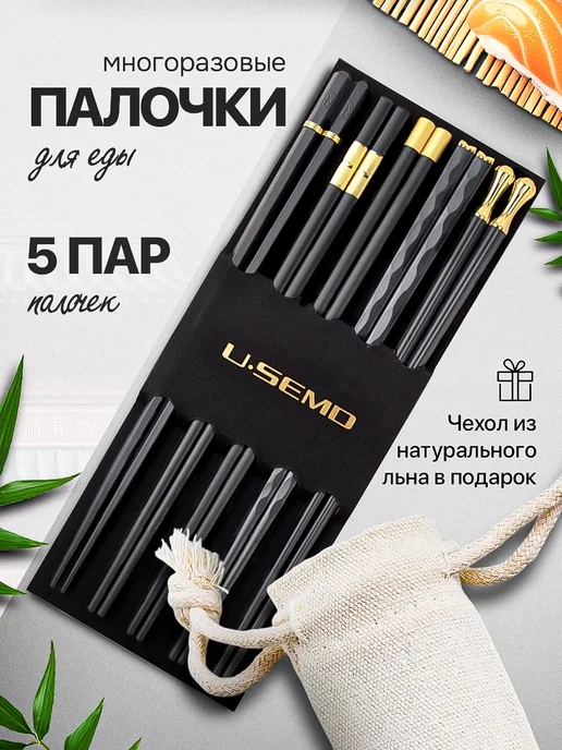 Domiks Многоразовые палочки для еды суши роллов китайские корейские, вариант