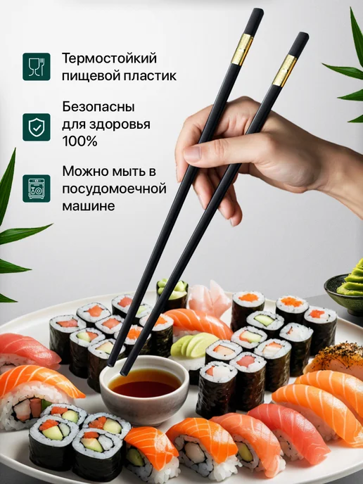 Domiks Многоразовые палочки для еды суши роллов китайские корейские, вариант, фото 2