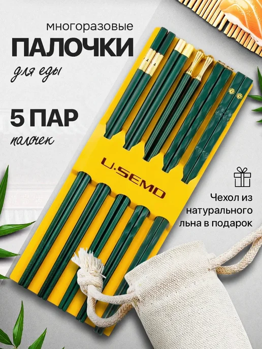 Domiks Многоразовые палочки для еды суши роллов китайские корейские, зеленый