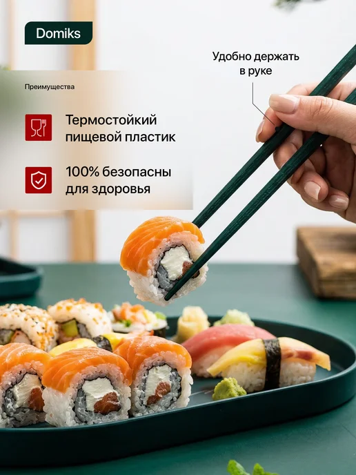 Domiks Многоразовые палочки для еды суши роллов китайские корейские, зеленый, фото 2