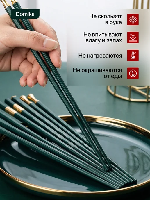 Domiks Многоразовые палочки для еды суши роллов китайские корейские, зеленый, фото 3