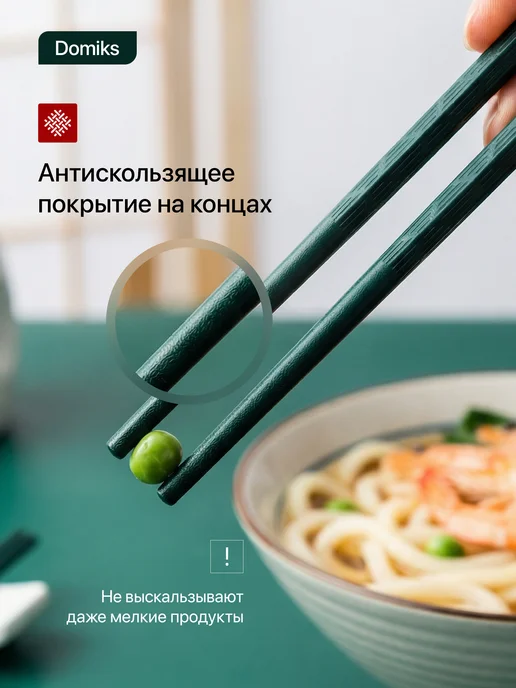 Domiks Многоразовые палочки для еды суши роллов китайские корейские, зеленый, фото 4