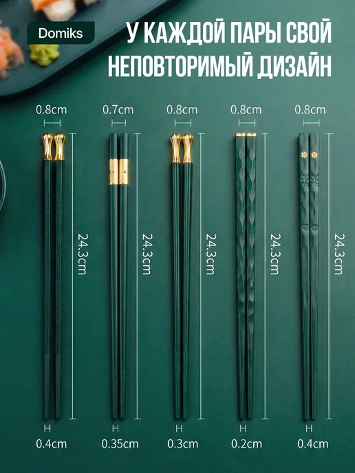 Domiks Многоразовые палочки для еды суши роллов китайские корейские, зеленый, фото 5