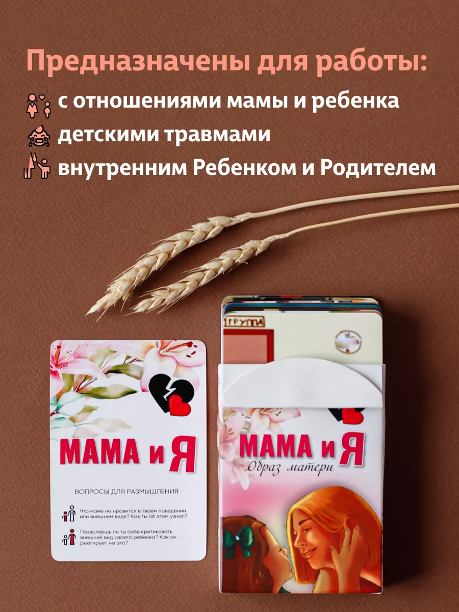 Метафорические ассоциативные карты МАК Мама и Я EZOTERIUM 80797824 купить  за 588 ₽ в интернет-магазине Wildberries