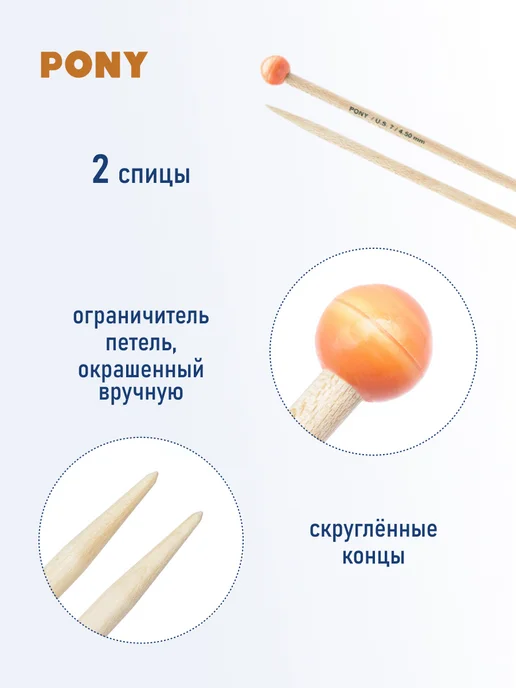 Pony Спицы для вязания 4,5 мм, 35 см, бежевый, фото 2