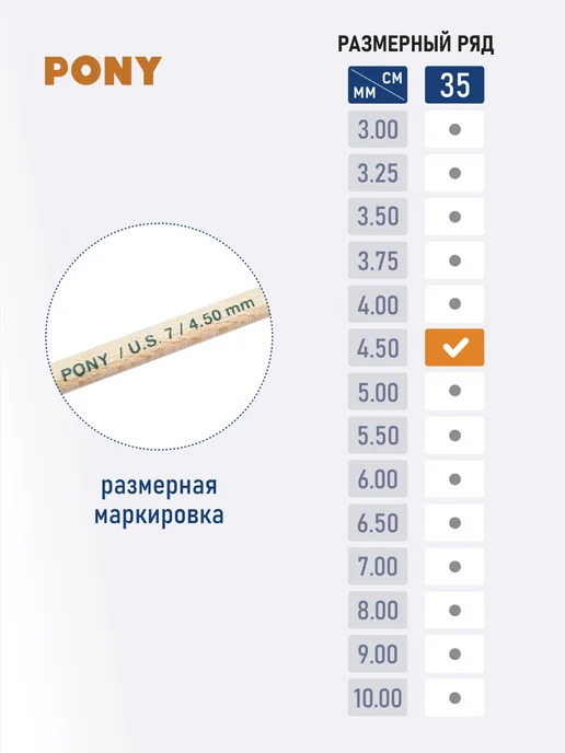 Pony Спицы для вязания 4,5 мм, 35 см, бежевый, фото 3