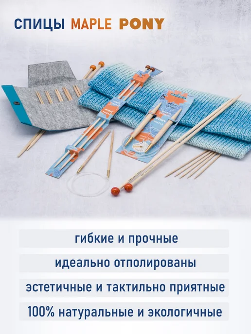 Pony Спицы для вязания 4,5 мм, 35 см, бежевый, фото 4