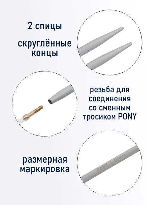 Pony Спицы для вязания съемные 3,5мм x 10,5см 2шт, серый, фото 2