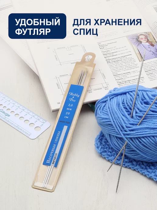 Hobby&Pro Спицы для вязания носочные 2 мм, 20 см, вариант, фото 3