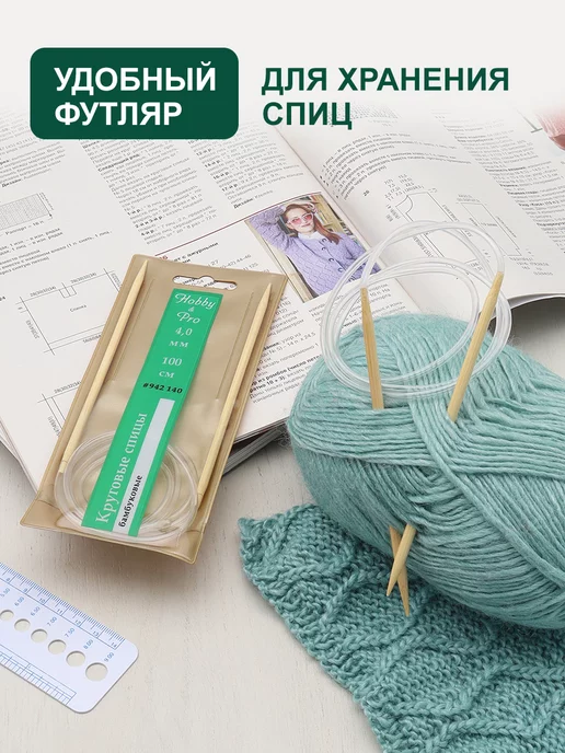 Hobby&Pro Спицы для вязания круговые легкие бамбук 100 см 4,0 мм, белый, фото 3