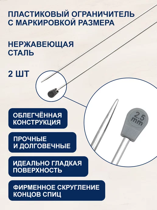 Hobby&Pro Спицы для вязания прямые 35 см*2,5 мм, серый, фото 2