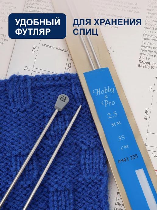 Hobby&Pro Спицы для вязания прямые 35 см*2,5 мм, серый, фото 3