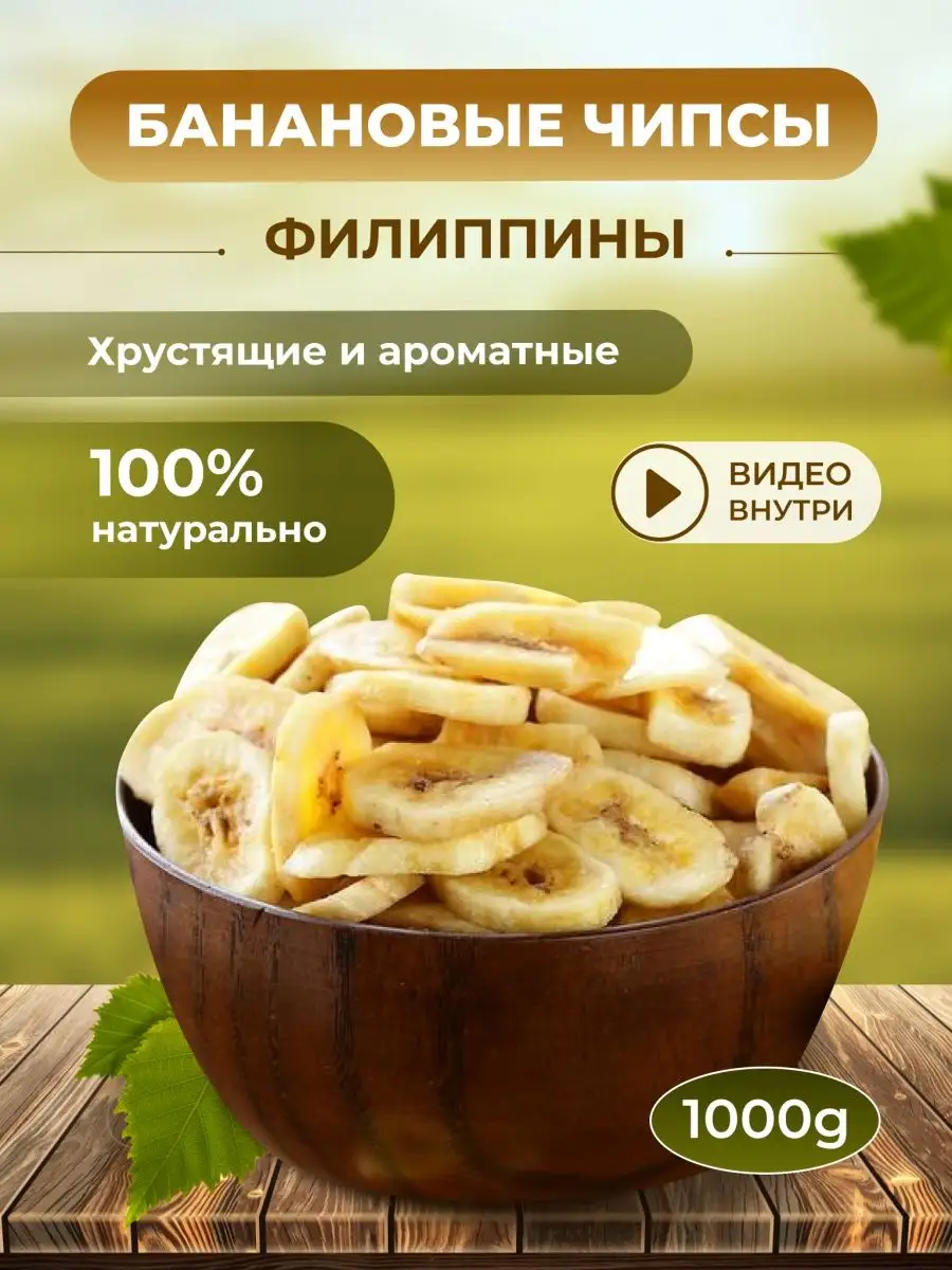 Банановые чипсы, чипсы банановые, сушеный банан DryFruit 80824691 купить в  интернет-магазине Wildberries