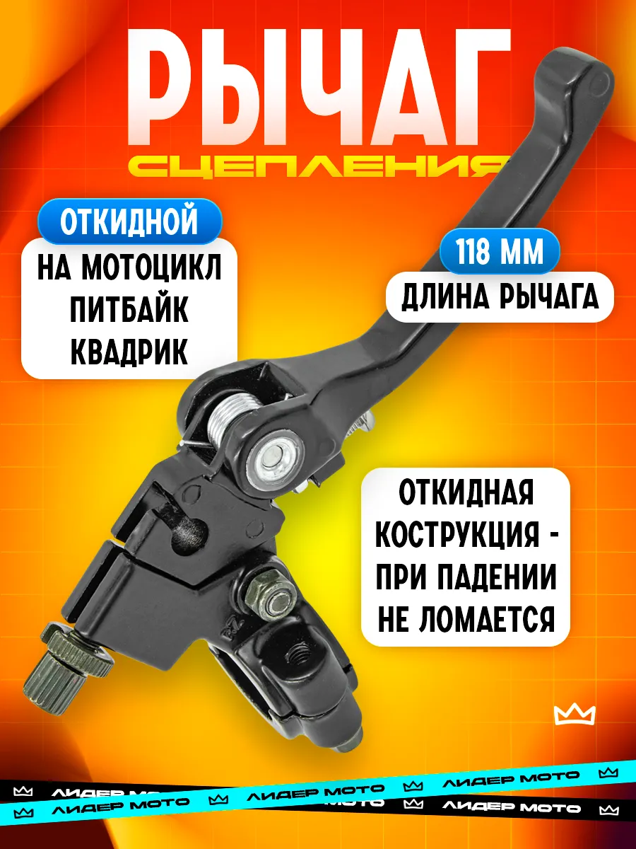 рычаг сцепления на питбайк складной