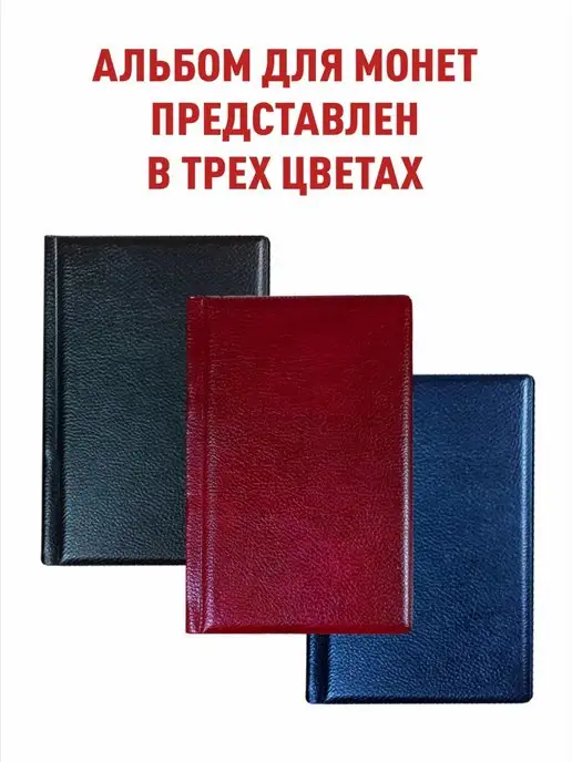 Альбоммонет Монетник для 240 монет, черный, фото 3