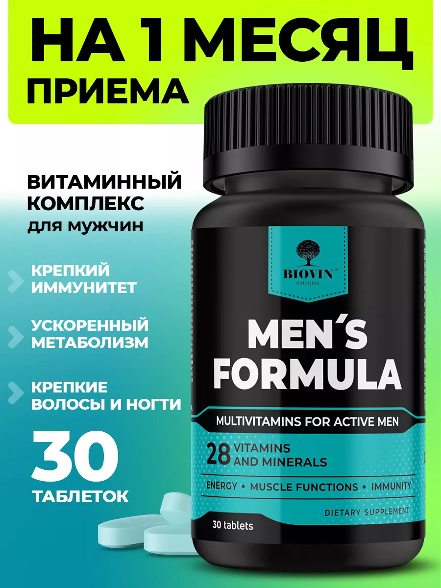 Мужские витамины бады для мужчин комплекс мультивитамины 60 BIOVIN 80855944  купить за 541 ₽ в интернет-магазине Wildberries