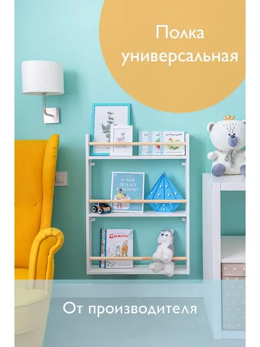 Tumba_kids Полка настенная навесная